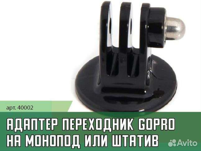Адаптер переходник GoPro на монопод или штатив
