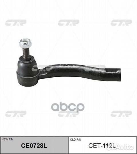 Наконечник рулевой тяги Toyota corolla 03- CE07