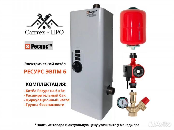 Электрический котел Ресурс комплект на 6 кВт