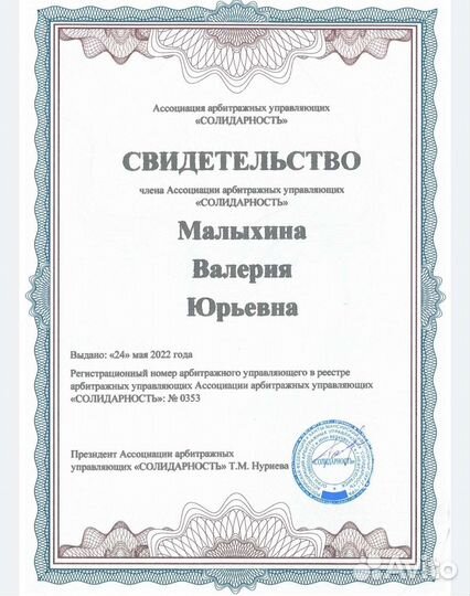 Банкротство напрямую от Арбитражного управляющего