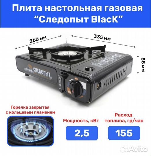 Плитка газовая Black с переходником