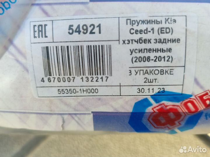 Пружины задние kia ceed ed