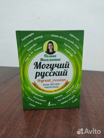 Могучий Русский. Полина Масалыгина