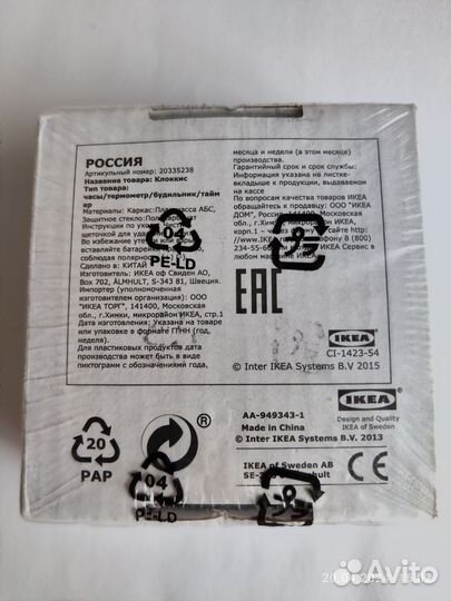 Klockis IKEA часы