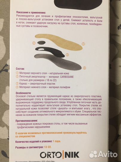 Стельки ортопедические детские