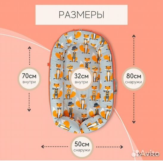 Кокон для новорожденных