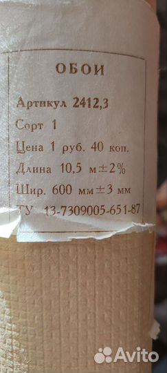 Обои СССР три мешка обои флизелиновые остатки и бу