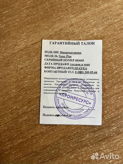 Микронаушник капсульный