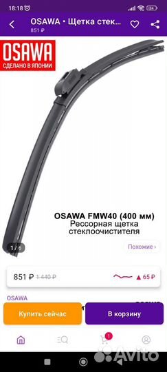 Дворники kia rio 3 Osawa 650 и 400 мм комплект