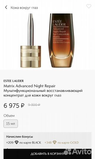 Estee lauder вокруг глаз 15мл