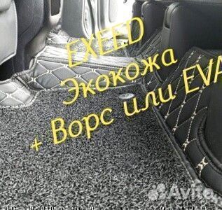 Exeed vx коврики 3D 5D из экокожи высокие борта