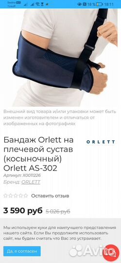 Бандаж на плечевой сустав