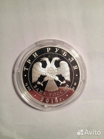 3 рубля банк России-15 155 лет банка России