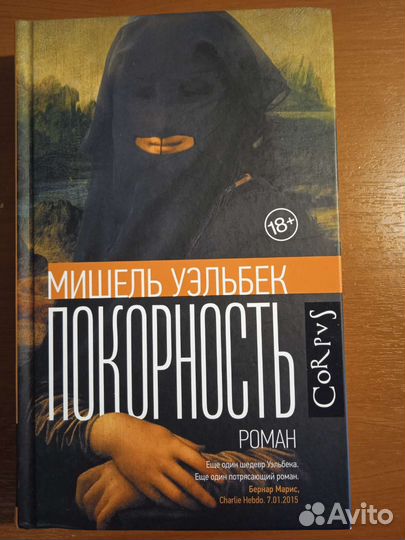 Покорность