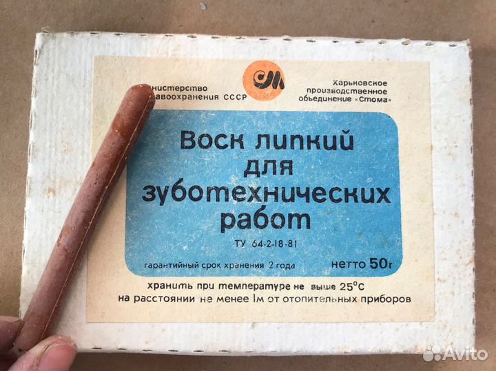 Воск моделировочный СССР