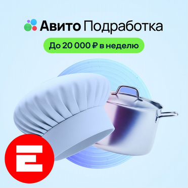 Помощь на кухне
