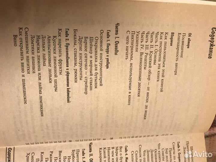 Коктейли для « чайников»
