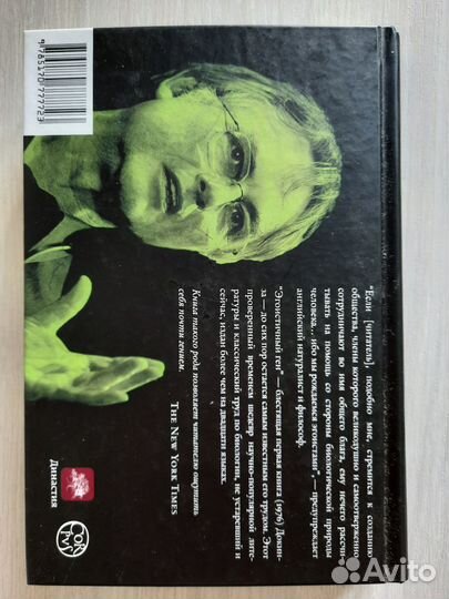 Эгоистичный ген. Ричард Докинз