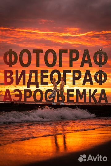 Фотограф\видеограф\аэросъемка\рилсмейкер