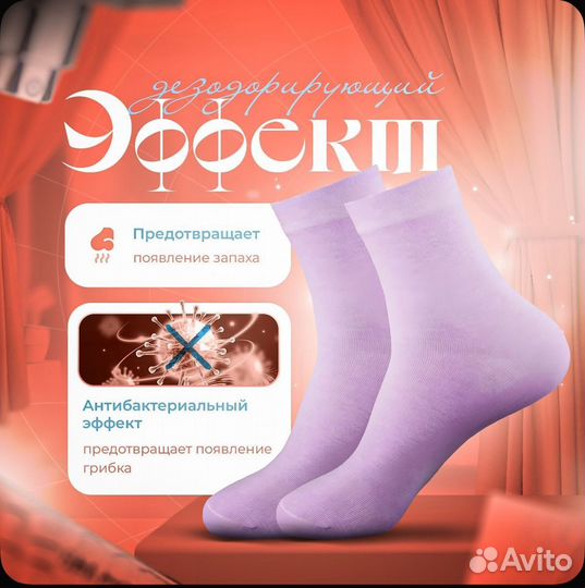 Носки ароматизированные