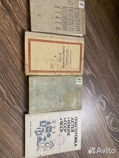 Беседы с воспитателем о развитии ребенка 1962 год