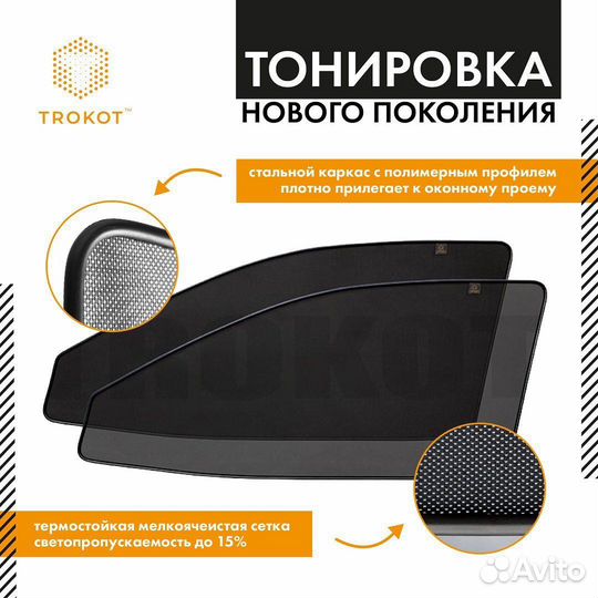 Автошторки Трокот на любое авто
