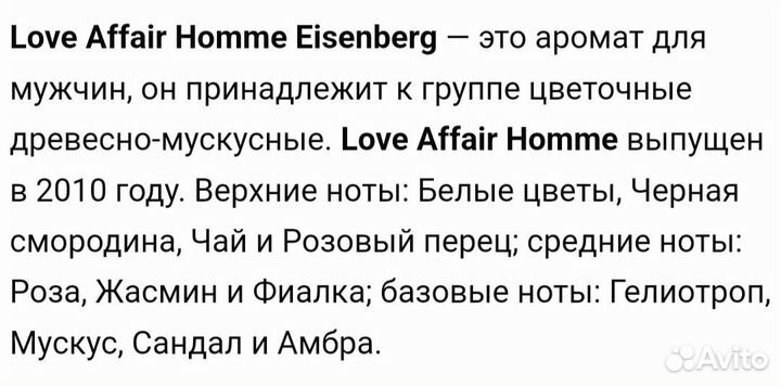 Eisenberg Love Affair Homme