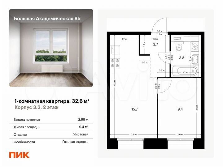 1-к. квартира, 32,6 м², 2/14 эт.