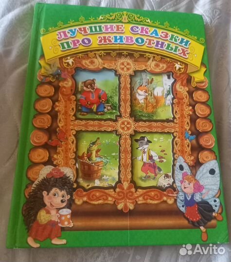 Детские книги сказки