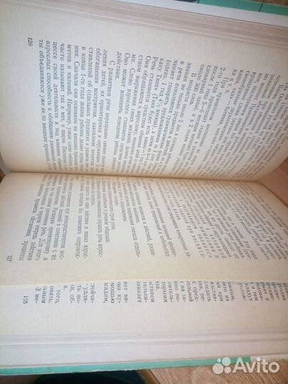 Воспитание детей раннего возраста. Аксарина 1969г