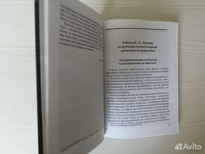 Мозг и психика (2004г.) / И. П. Павлов