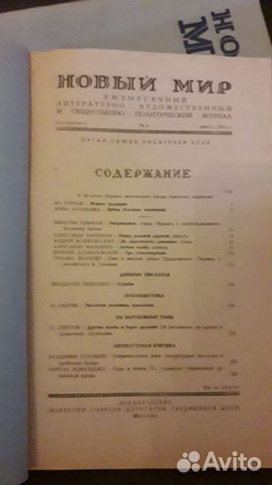 Журнал Новый мир