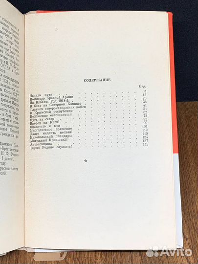 Командарм Федько