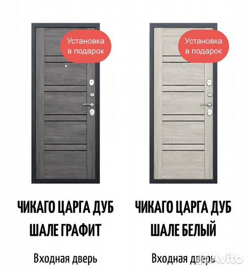 Дверь. Чикаго. Установка