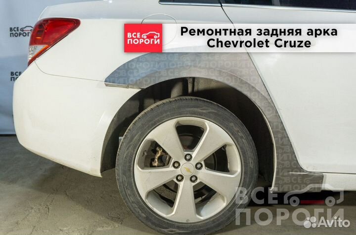 Арки Chevrolet Cruze хетчбек