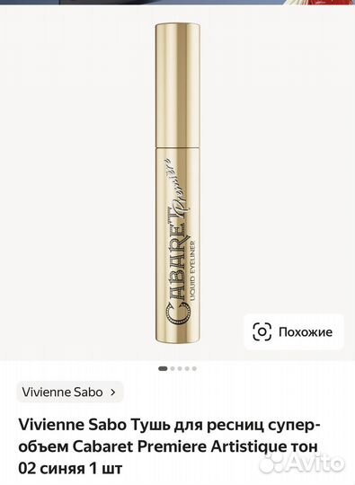 Синяя тушь Vivienne Sabo