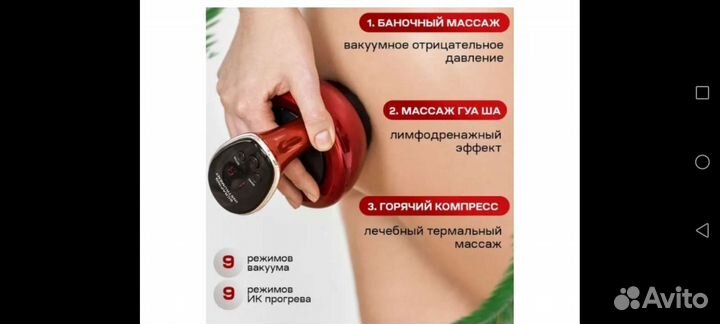 Вакуумный массажер для тела