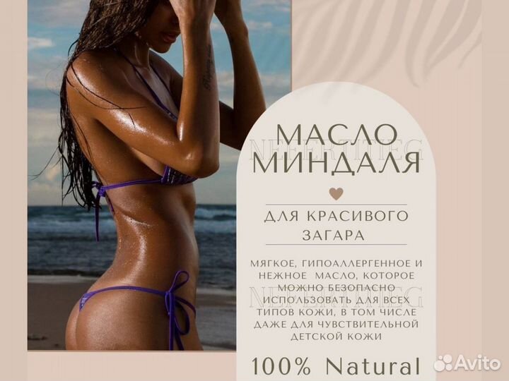 Миндальное масло