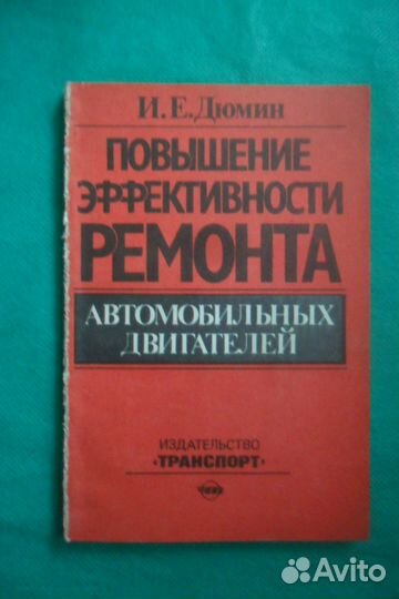 Двигатели автомобилей и тракторов. Книги