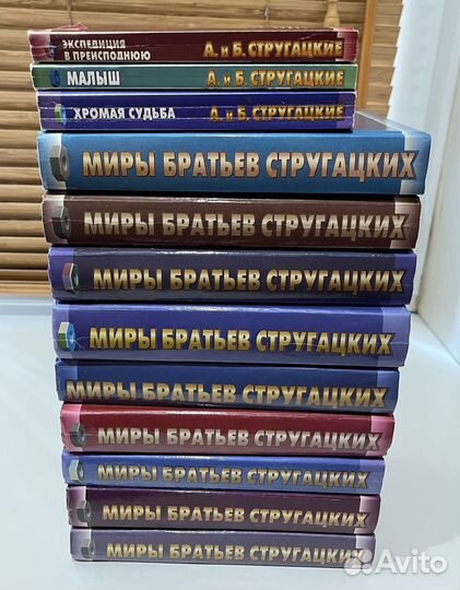 Братья Стругацкие. Коллекция из 12 книг