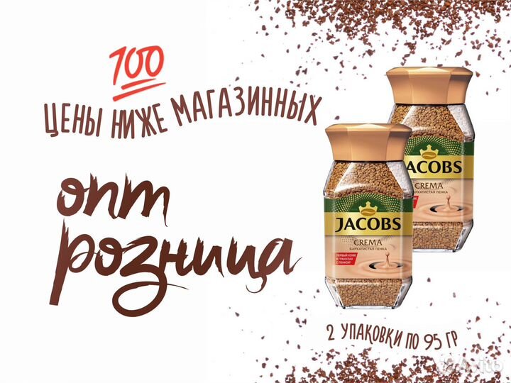 Кофе jacobs 2 Банки 95 грамм