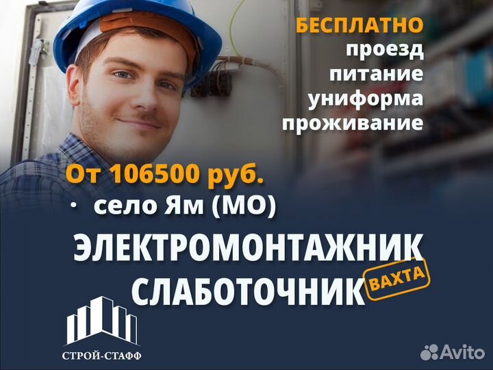 Монтажник - слаботочник вахта в Московскую область