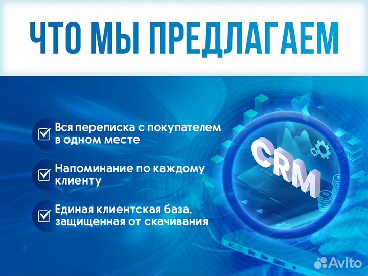 Настройка CRM