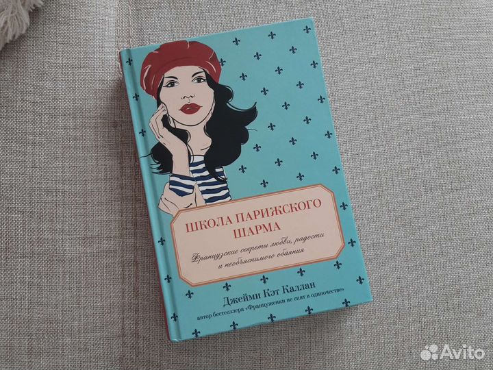 Школа парижского шарма