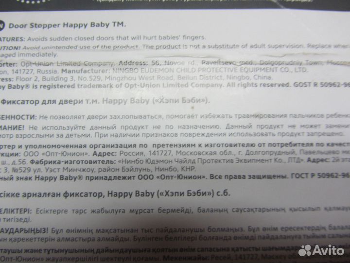 Фиксатор для дверей (защита от травмирования)