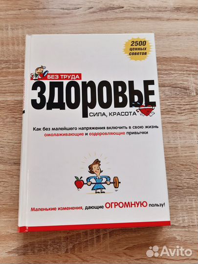 Книга Здоровье