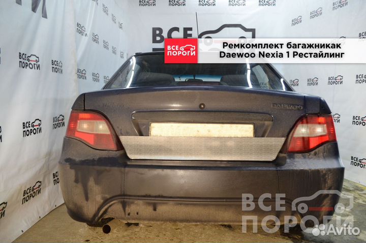 Daewoo Nexia рестаилинг боковые пенки