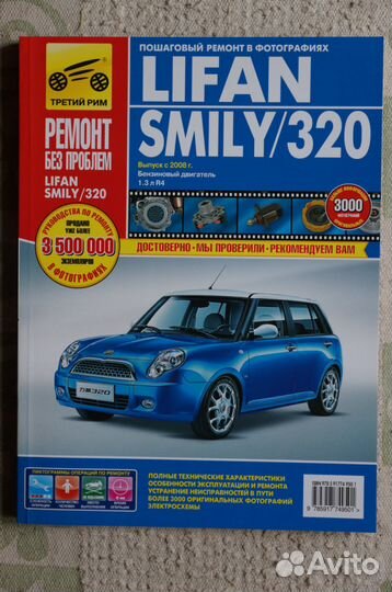 Руководство по ремонту Lifan Solano