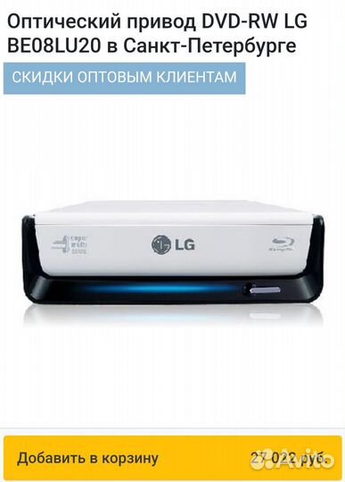 Оптический привод DVD-RW LG BE08LU20