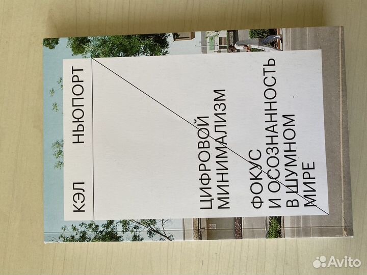 Цифровой минимализм